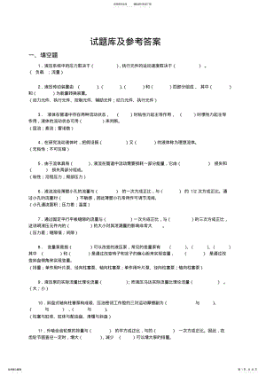 2022年液压传动试题库 .pdf