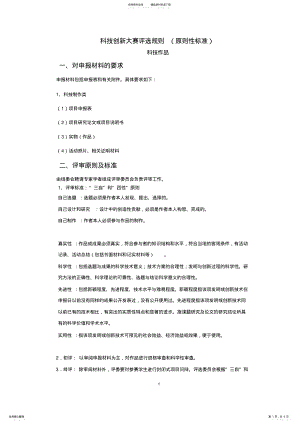 科技创新大赛评选规则 .pdf