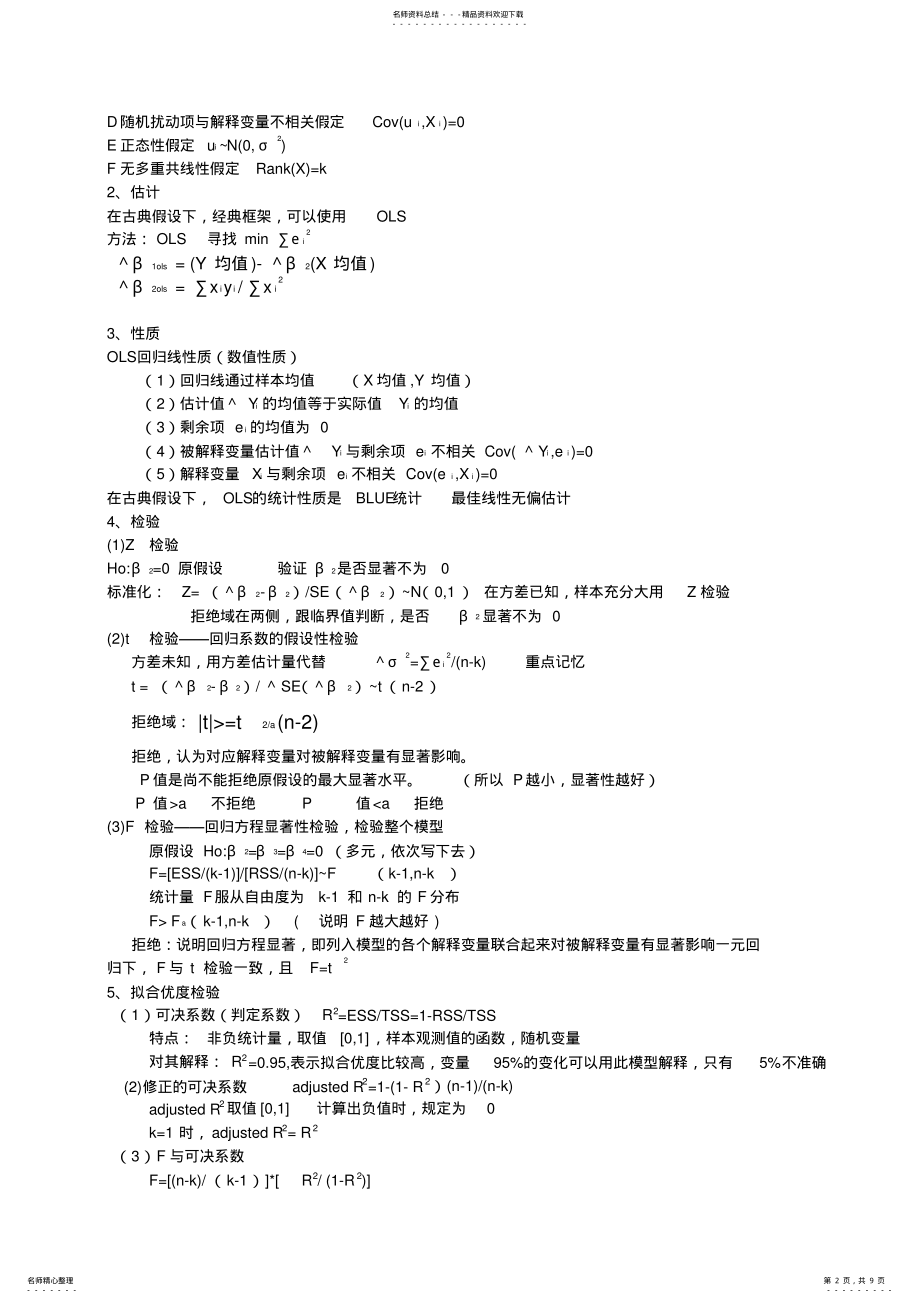 2022年2022年计量经济学复习笔记 .pdf_第2页