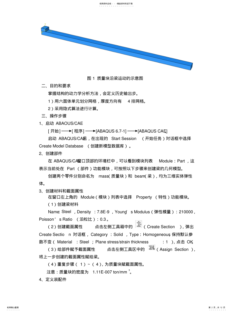 2022年ABAQUS分析教程[整 .pdf_第2页