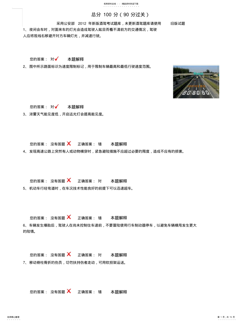 2022年2022年驾校一点通模拟考试c 2.pdf_第1页