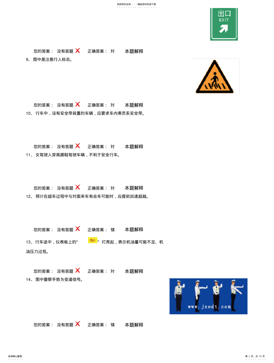 2022年2022年驾校一点通模拟考试c 2.pdf_第2页