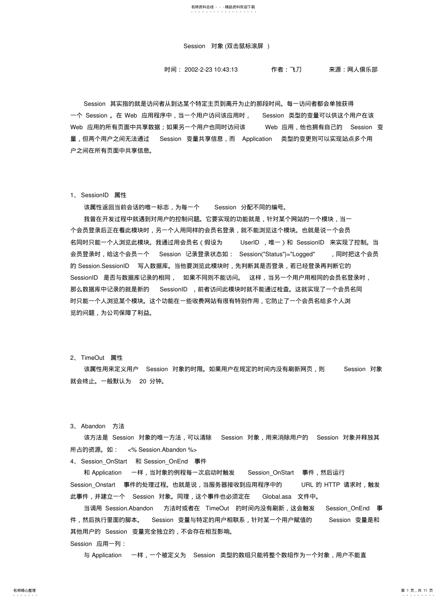 2022年asp内置大对象介绍[参 .pdf_第1页