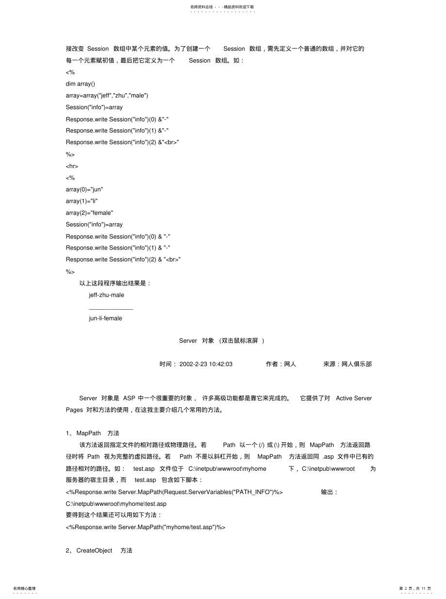 2022年asp内置大对象介绍[参 .pdf_第2页