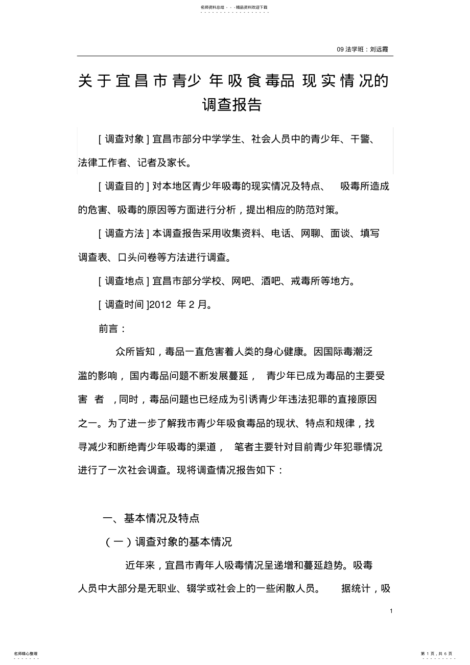 2022年法律社会调查报告 .pdf_第1页