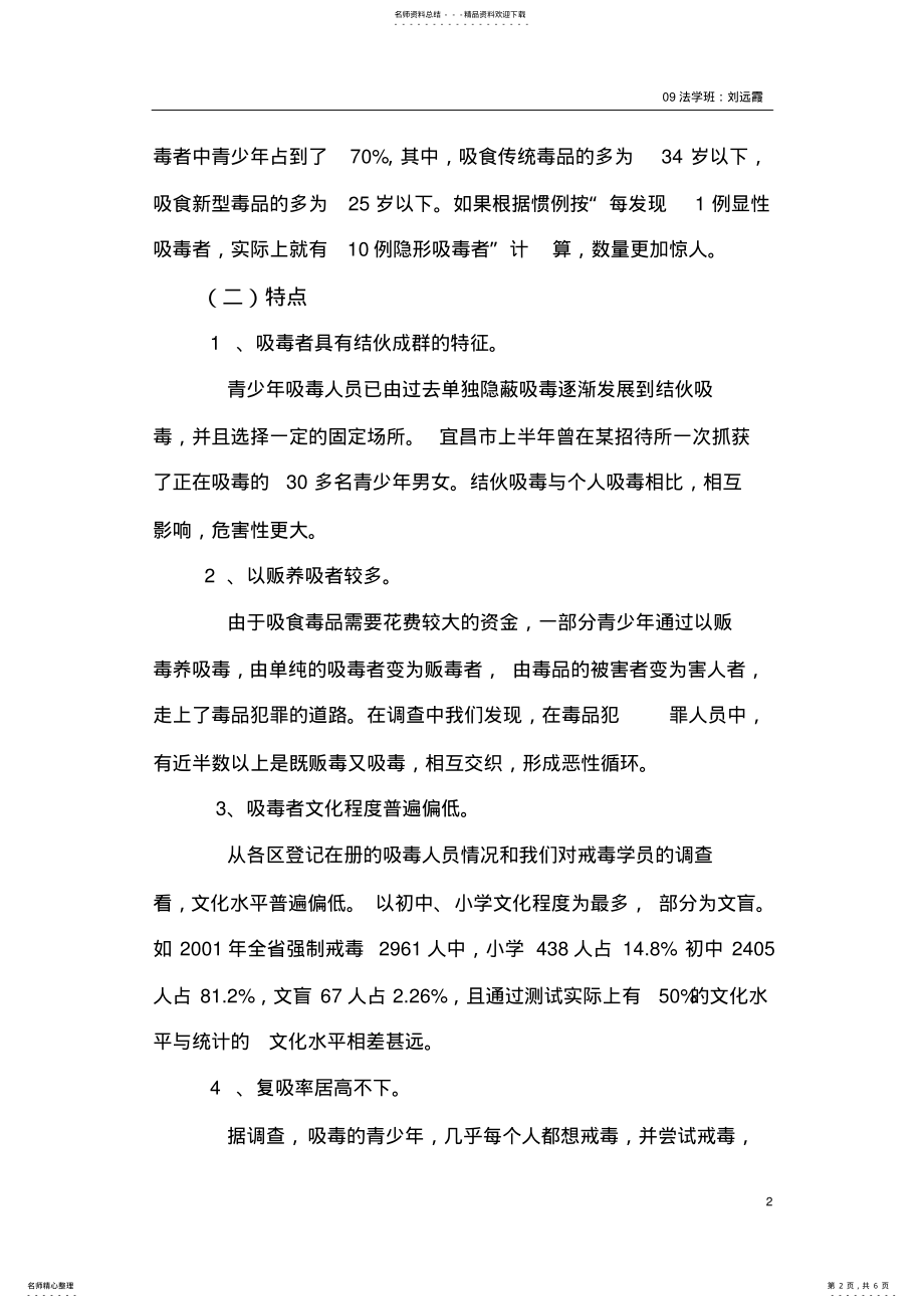 2022年法律社会调查报告 .pdf_第2页