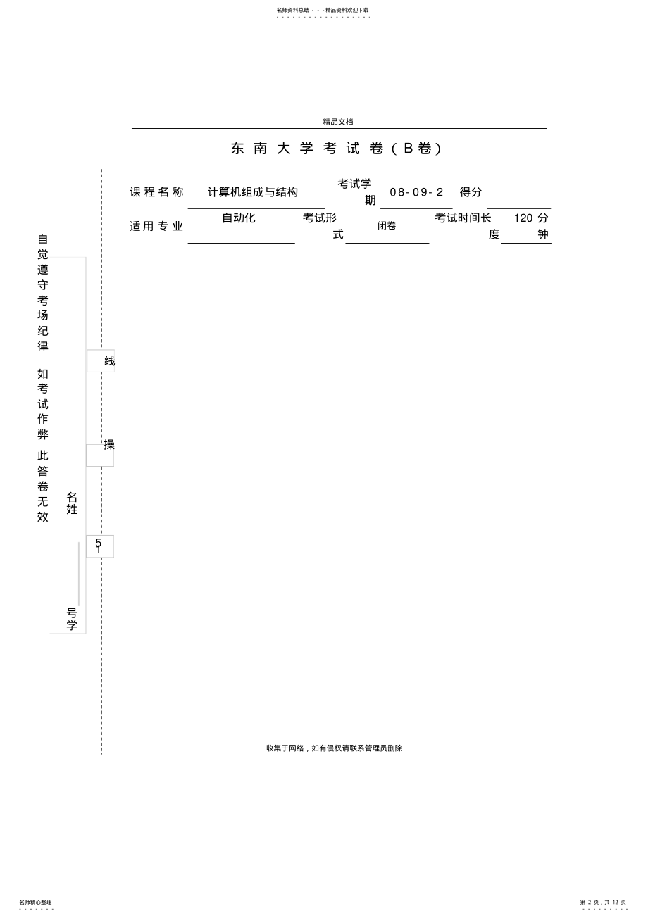 2022年2022年计算机组成与结构试卷--b电子教案 .pdf_第2页