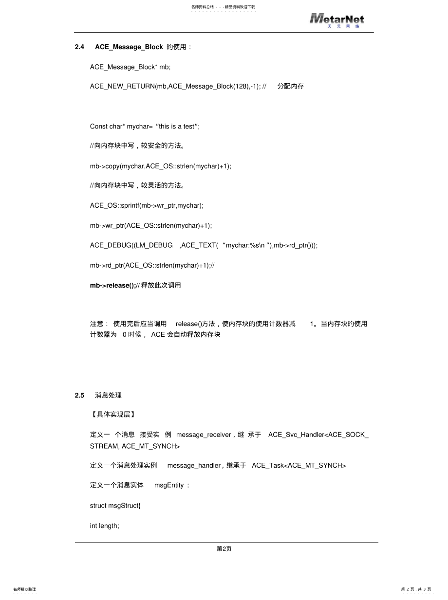 2022年ACE编程[归 .pdf_第2页