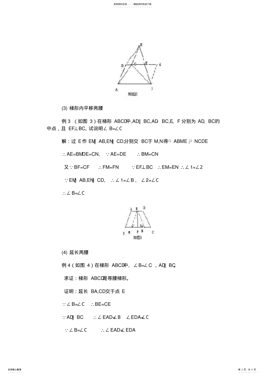 2022年梯形辅助线的常见作法 .pdf_第2页