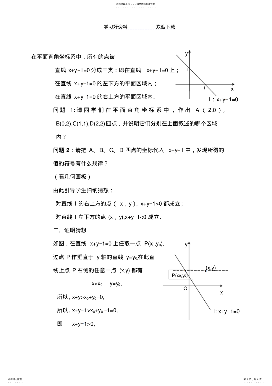 2022年2022年简单的线性规划-高中数学优质课课件及教案 .pdf_第2页