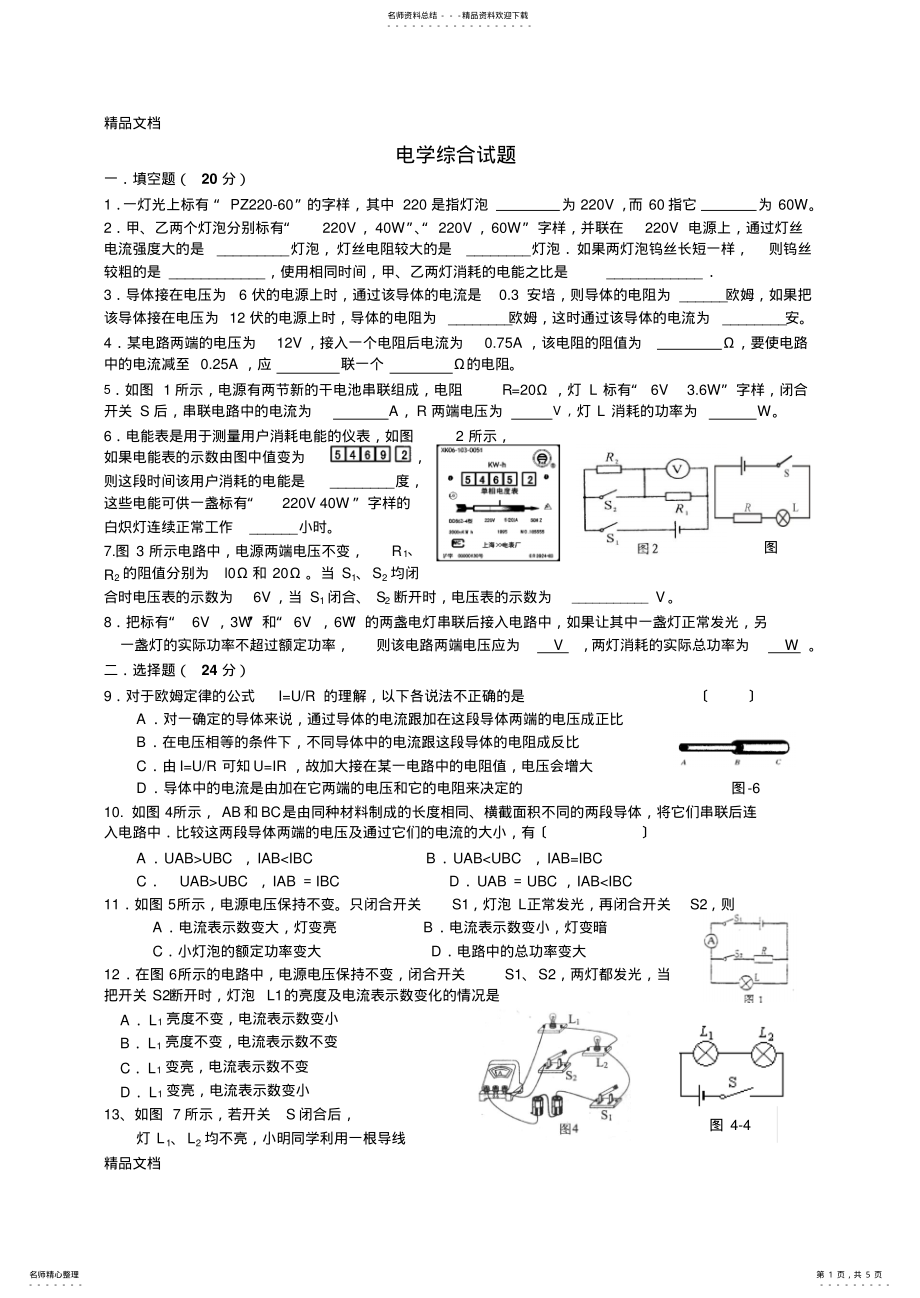 2022年最新初三复习电学综合试题 .pdf_第1页