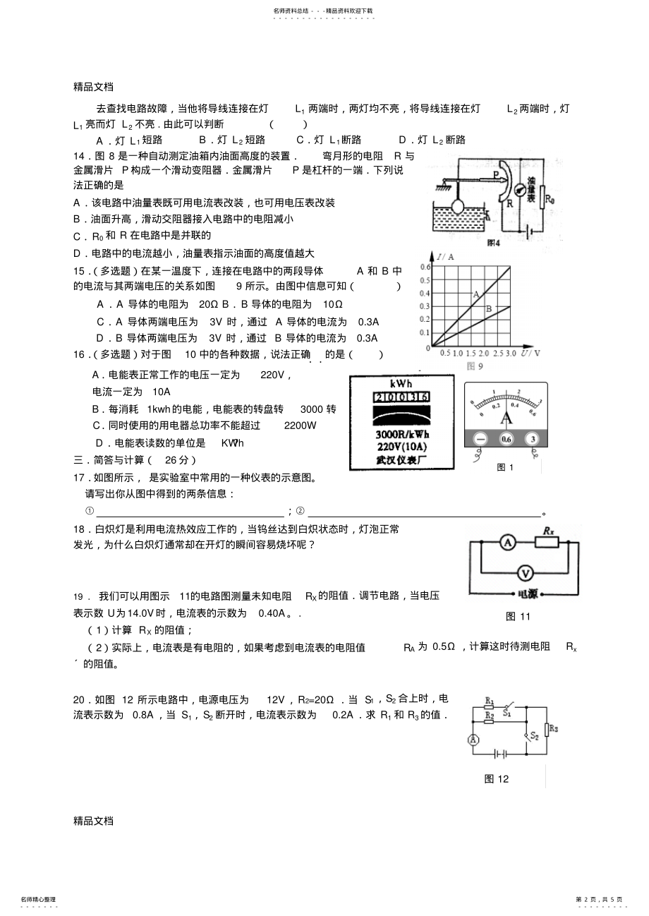 2022年最新初三复习电学综合试题 .pdf_第2页