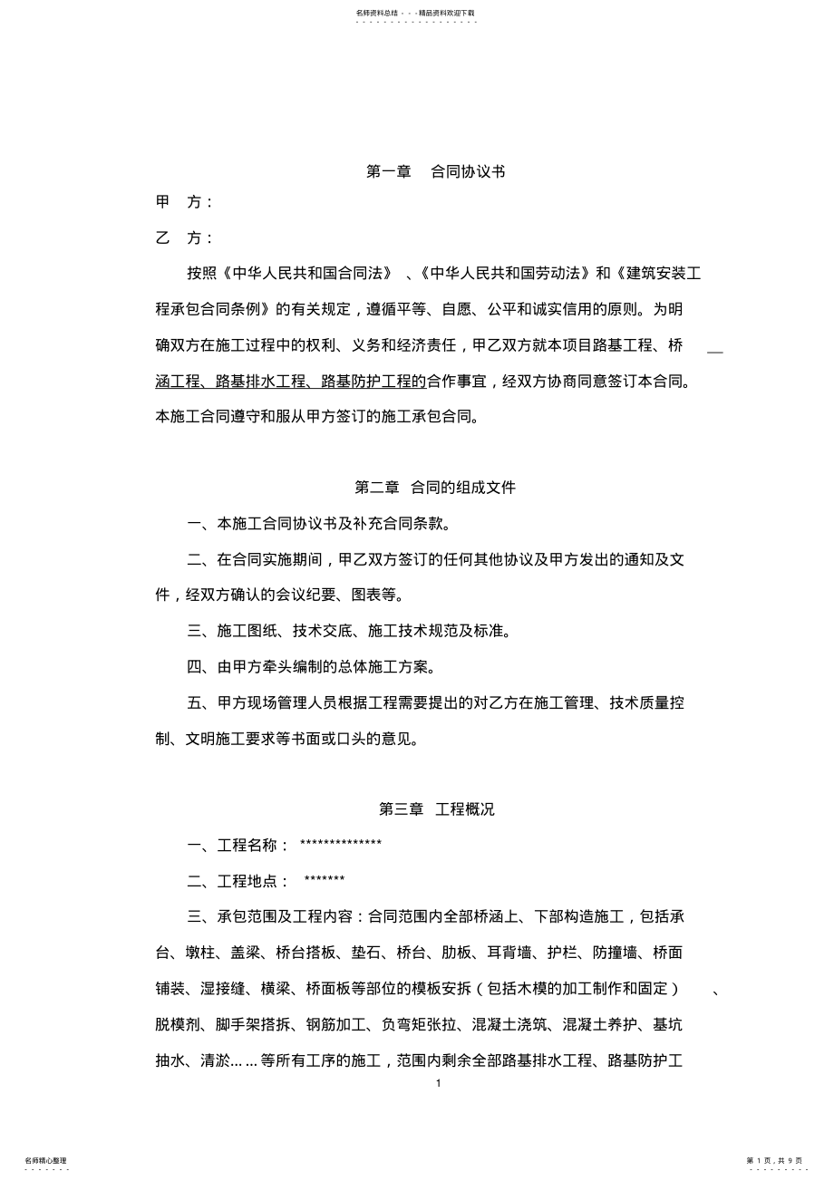 2022年桥梁施工合同-范本 2.pdf_第1页