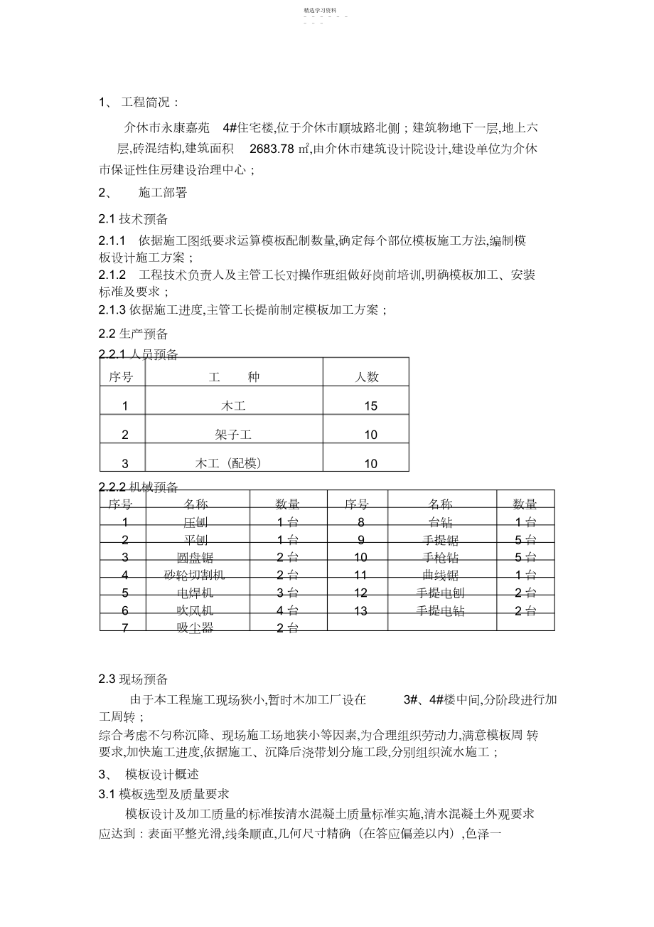 2022年木模板施工专业技术方案.docx_第1页