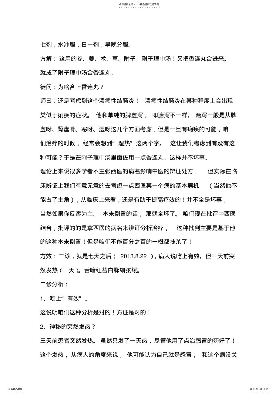 2022年2022年跟师笔记整理 .pdf_第2页