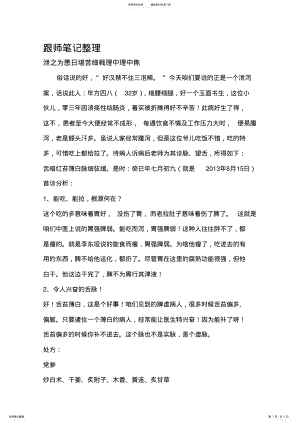 2022年2022年跟师笔记整理 .pdf