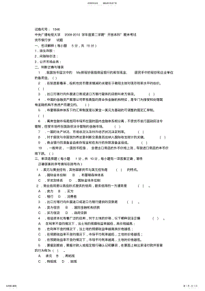 2022年2022年货币银行学 2.pdf