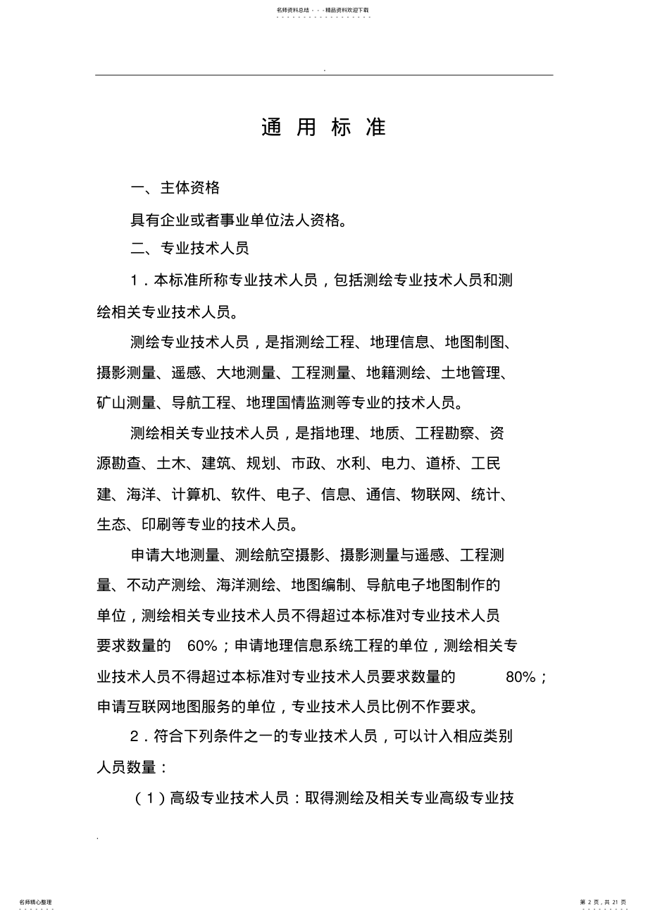 2022年测绘资质等级划分 .pdf_第2页