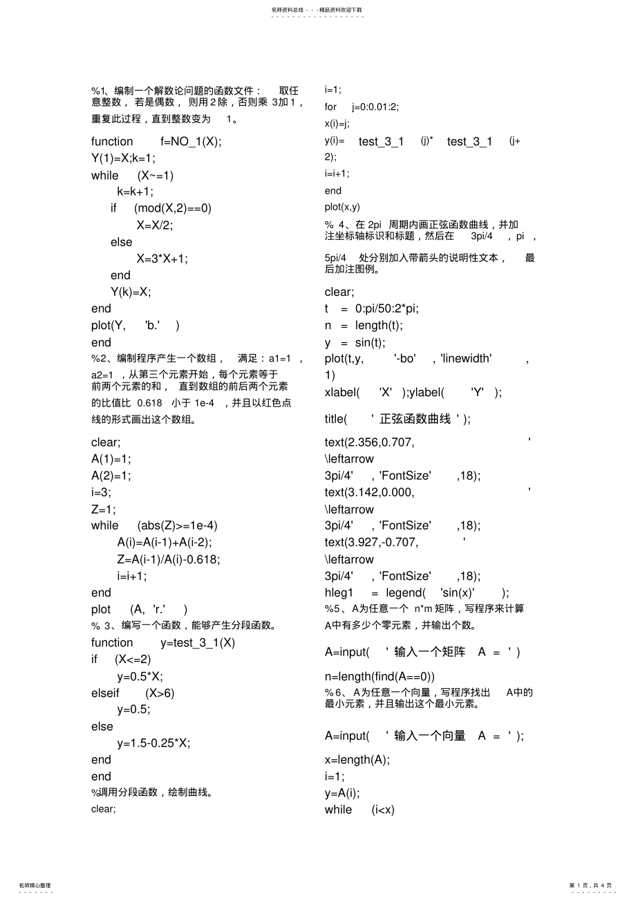 2022年matlab考试题及答案 .pdf_第1页