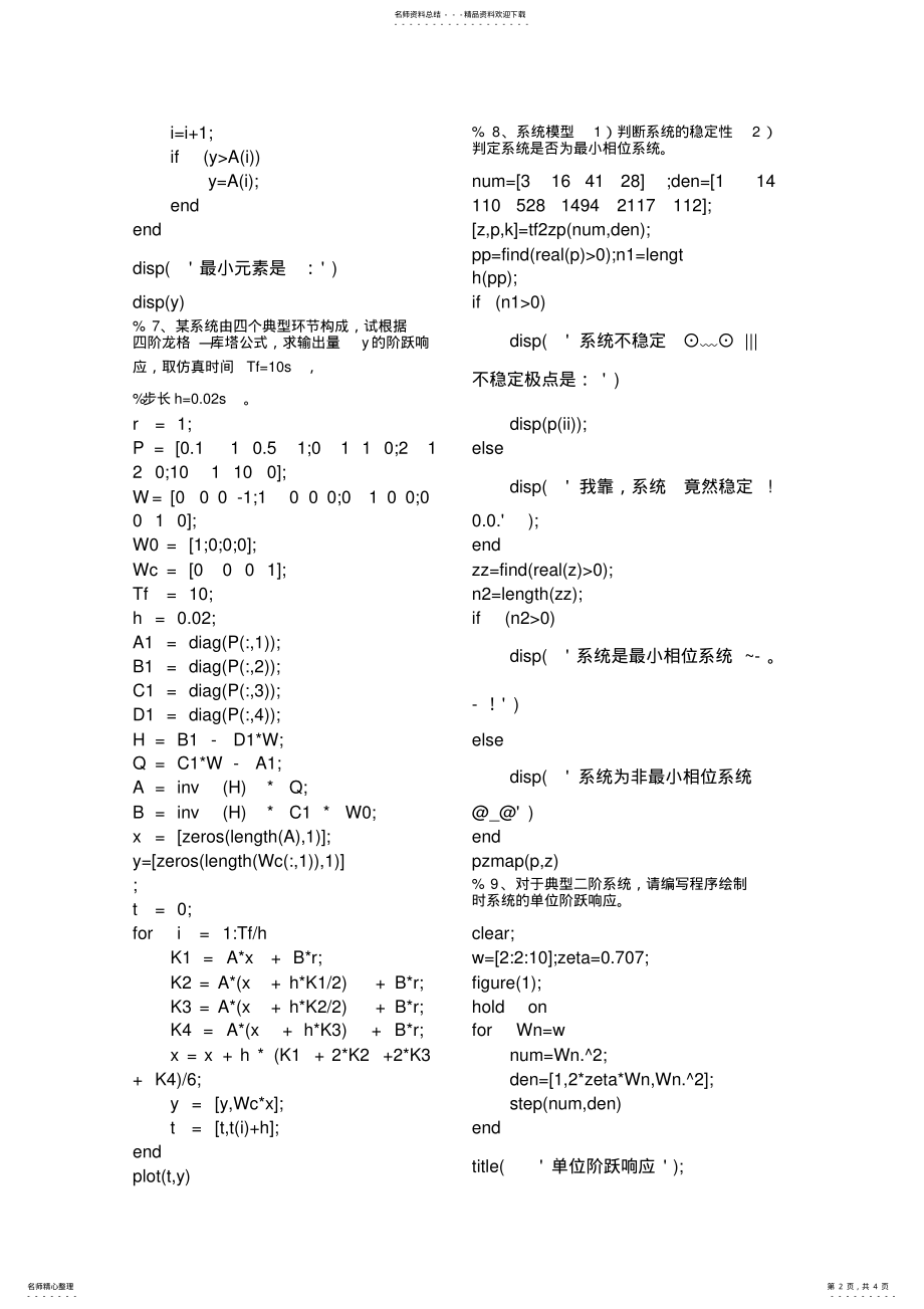 2022年matlab考试题及答案 .pdf_第2页