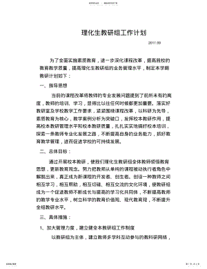 2022年2022年理化生教研组工作计划 .pdf