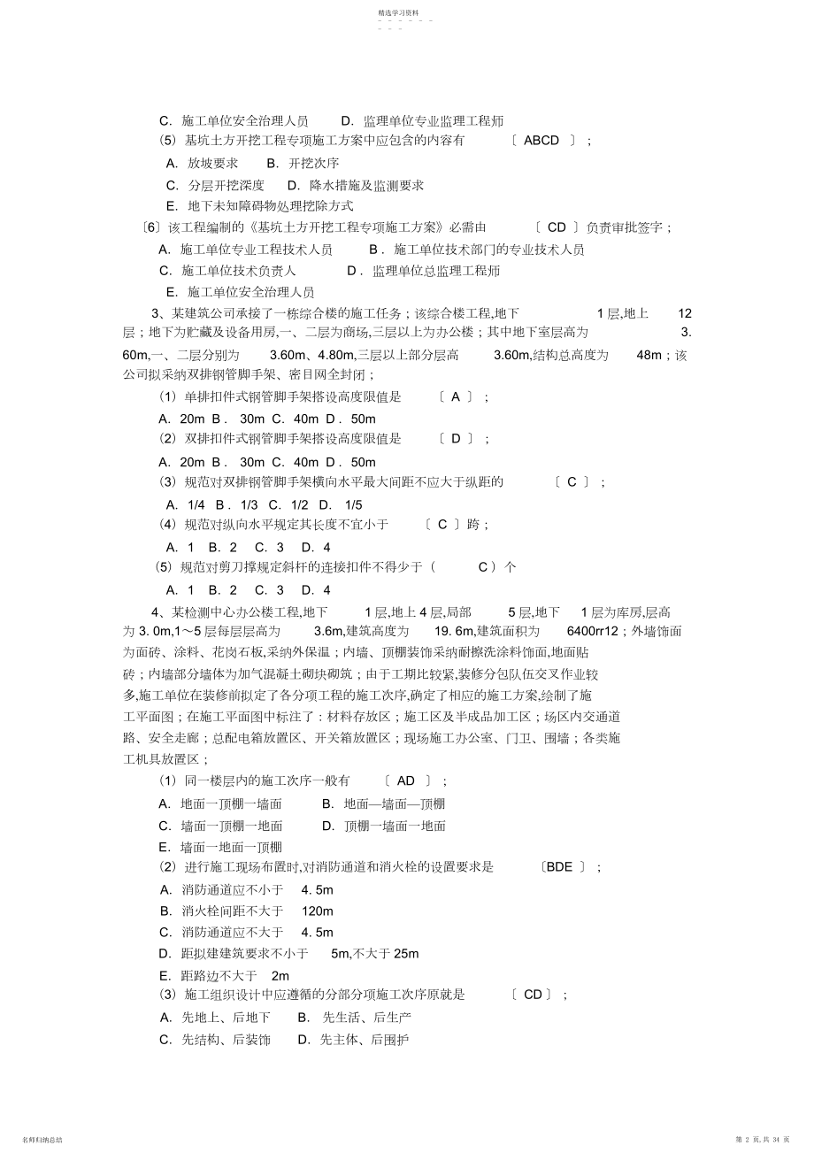 2022年江苏小型项目管理师第二部分：建筑工程实务部分题库.docx_第2页