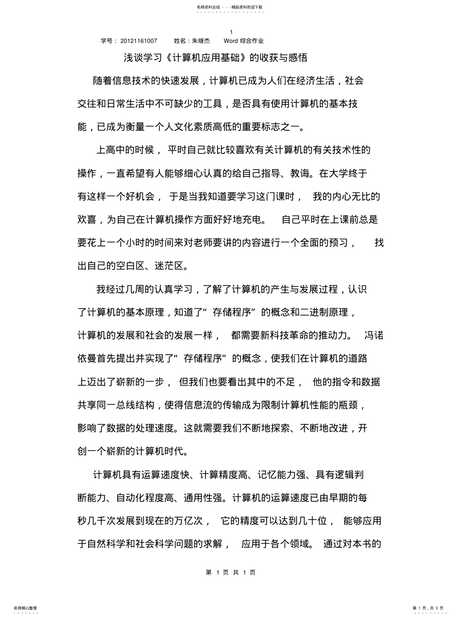 2022年2022年计算机学习感悟 .pdf_第1页