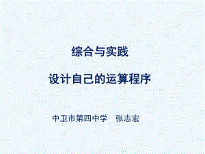 数学北师大版七年级下册综合实践：设计自己的运算程序ppt课件.ppt