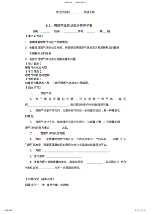 2022年2022年理想气体状态方程导学案 .pdf