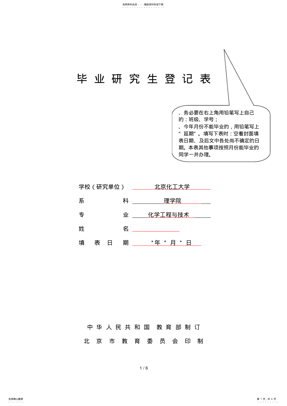 2022年毕业研究生登记表 .pdf_第1页