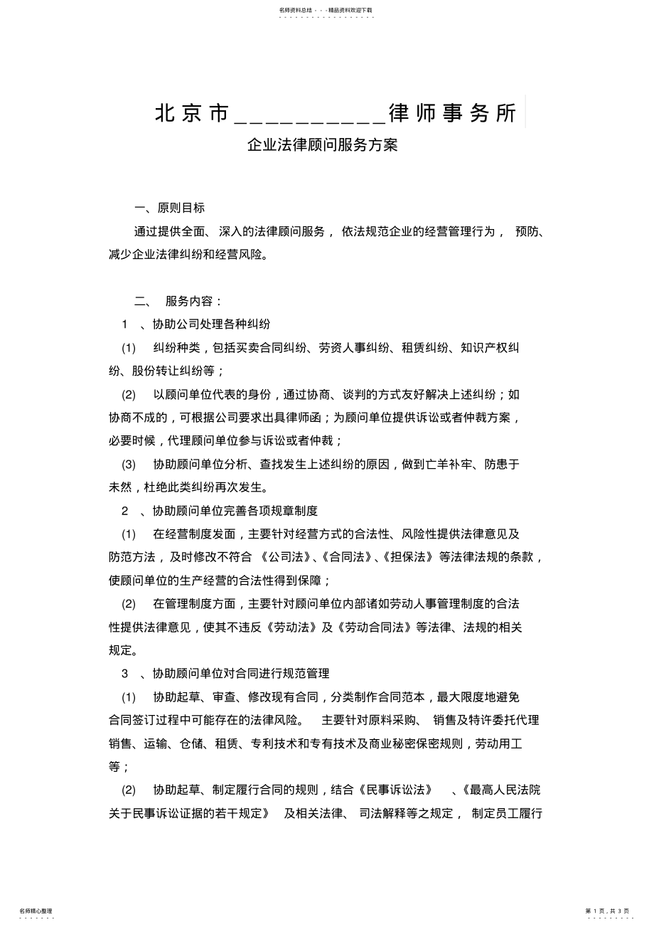 2022年法律顾问服务方案 .pdf_第1页