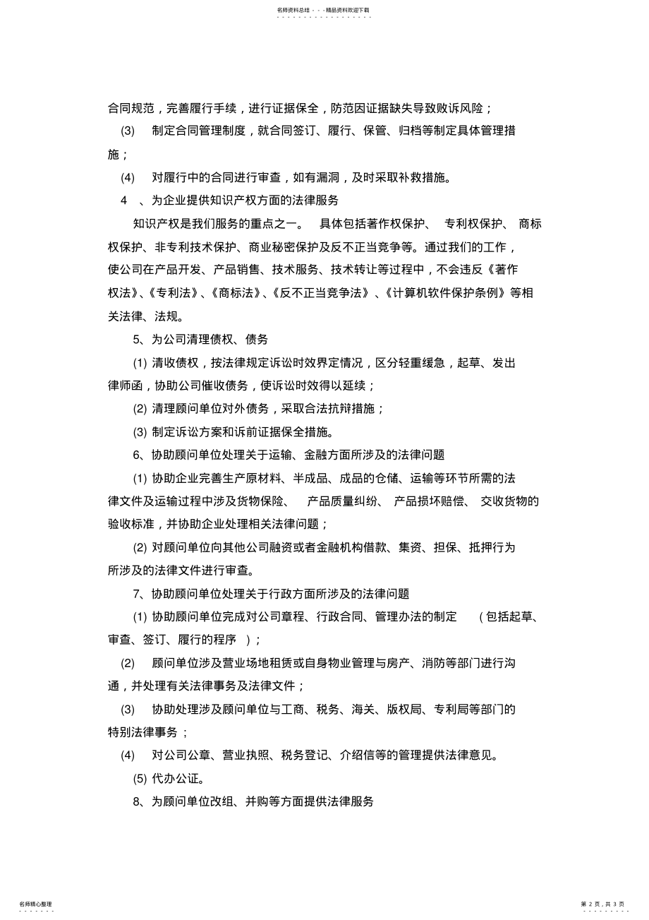 2022年法律顾问服务方案 .pdf_第2页