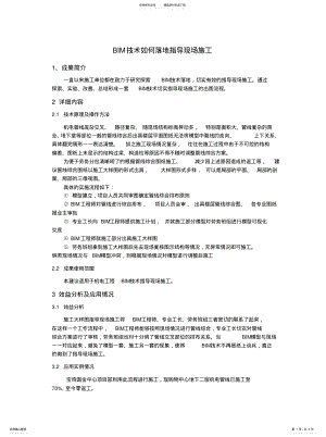 2022年BIM技术切实指导现场施工[归 .pdf