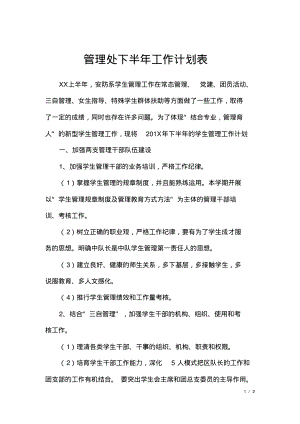 管理处下半年工作计划表.pdf