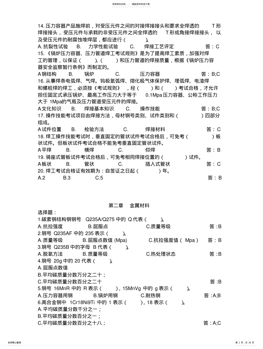 2022年2022年锅炉压力容器压力管道习题集 .pdf_第2页