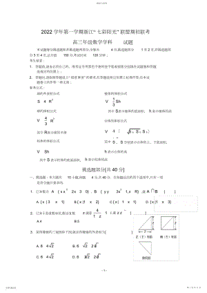 2022年浙江省“七彩阳光”联盟届高三上学期期初联考数学试题word版含答案.docx