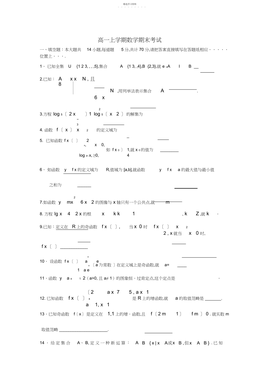 2022年江苏省高一上学期数学期末考试试卷.docx_第1页