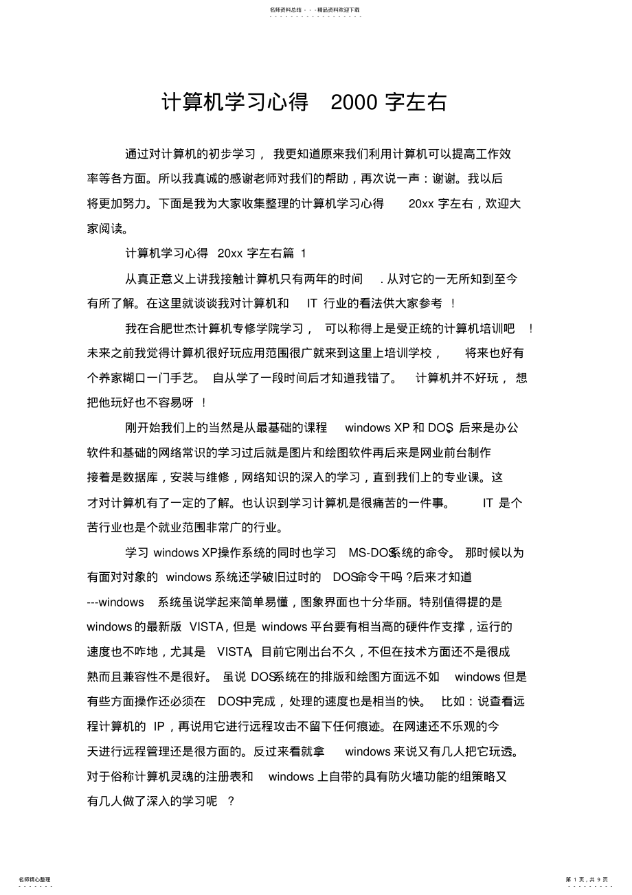 2022年2022年计算机学习心得字左右 .pdf_第1页