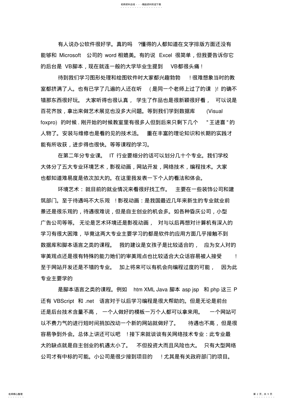 2022年2022年计算机学习心得字左右 .pdf_第2页