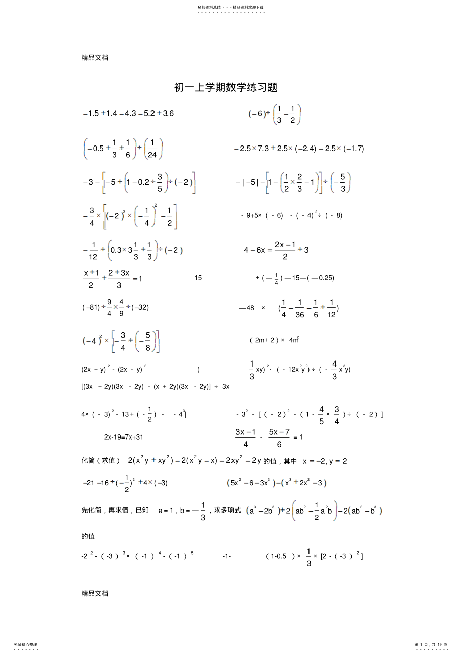 2022年最新初一数学计算题专项练习 .pdf_第1页