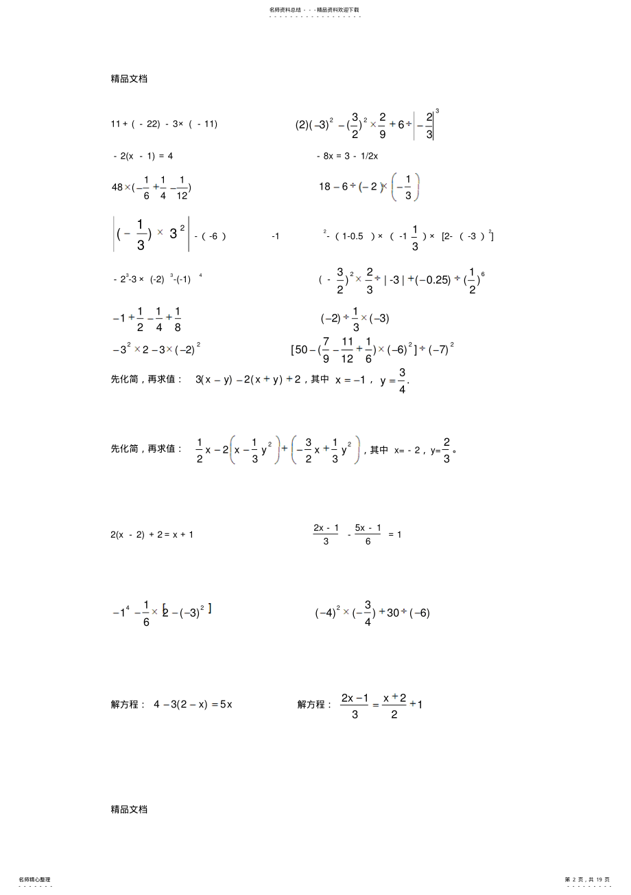 2022年最新初一数学计算题专项练习 .pdf_第2页