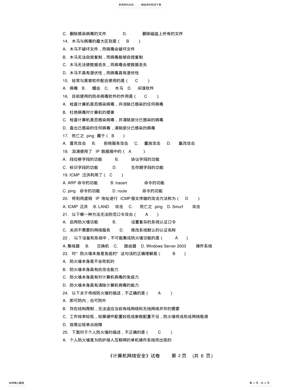 2022年2022年计算机网络安全考试试题及答案 .pdf_第2页