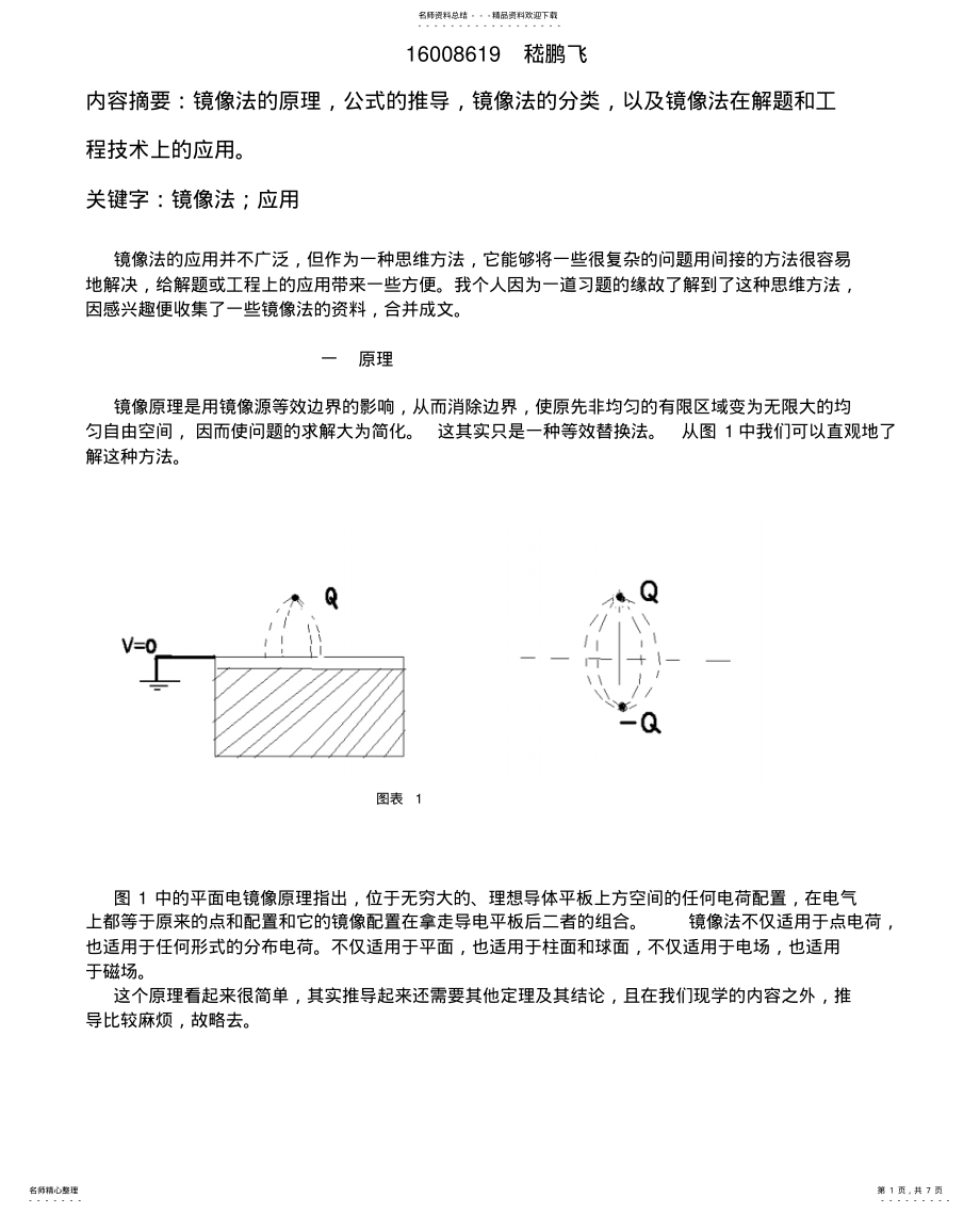 2022年2022年镜像原理的原理及应用 .pdf_第1页