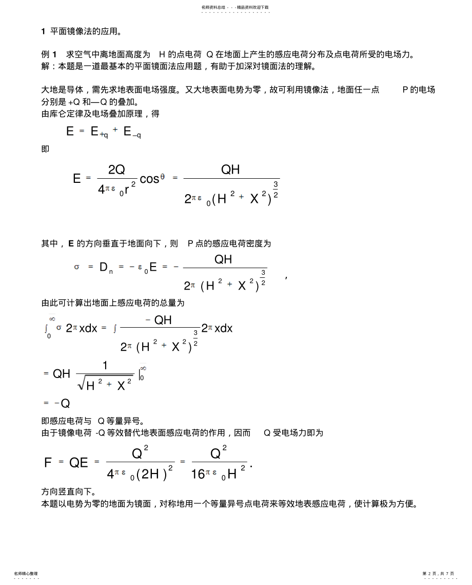 2022年2022年镜像原理的原理及应用 .pdf_第2页