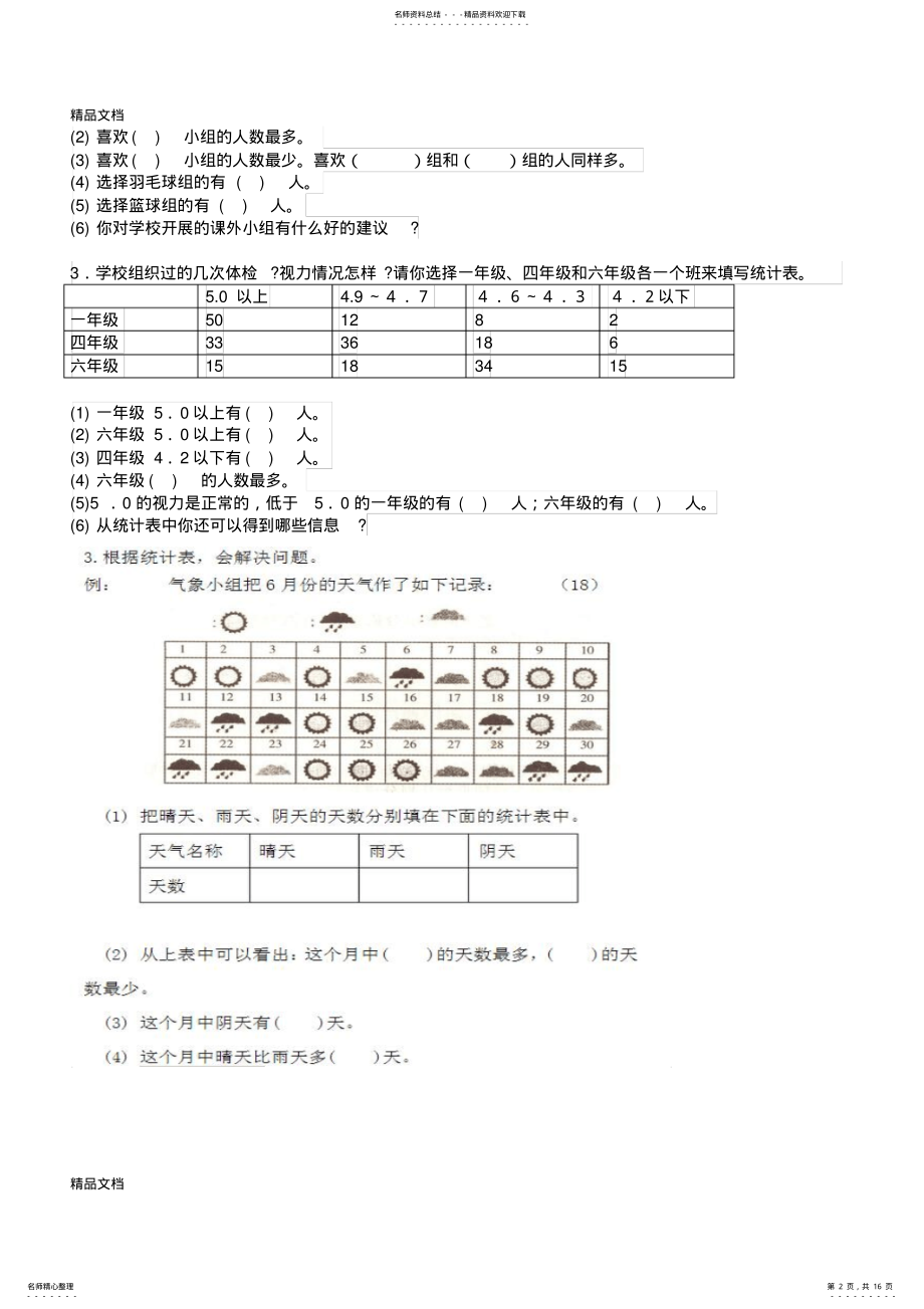 2022年最新人教版二年级下册数学总复习资料 .pdf_第2页