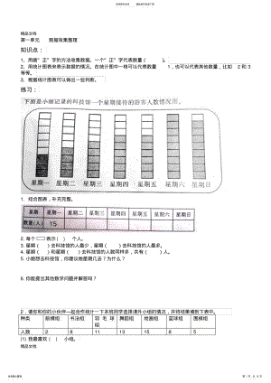 2022年最新人教版二年级下册数学总复习资料 .pdf