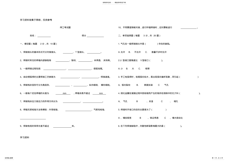 2022年2022年焊工理论考试题目含答案 .pdf_第1页