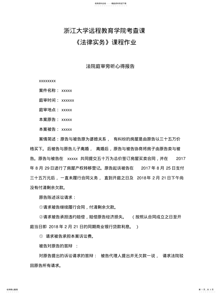 2022年法律实务离线作业 .pdf_第1页