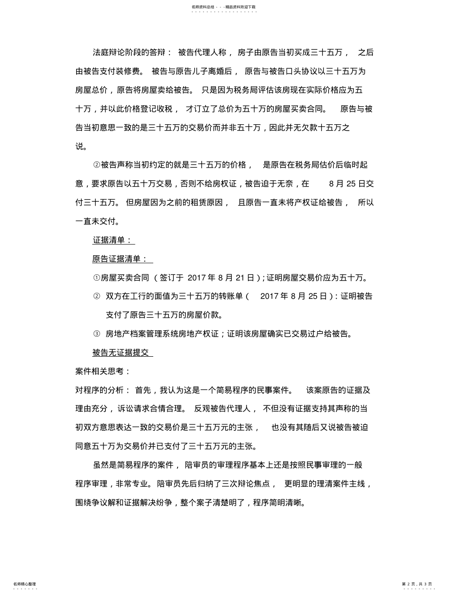 2022年法律实务离线作业 .pdf_第2页