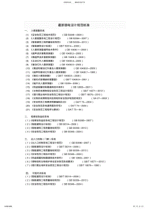 2022年最新弱电设计规范标准 .pdf